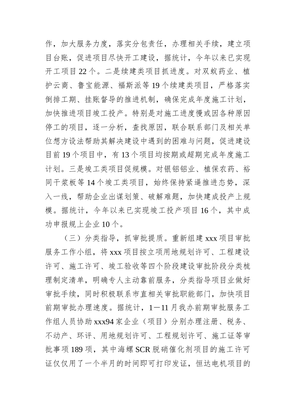 XX市重大项目2024年上半年工作总结及下半年工作计划_第3页