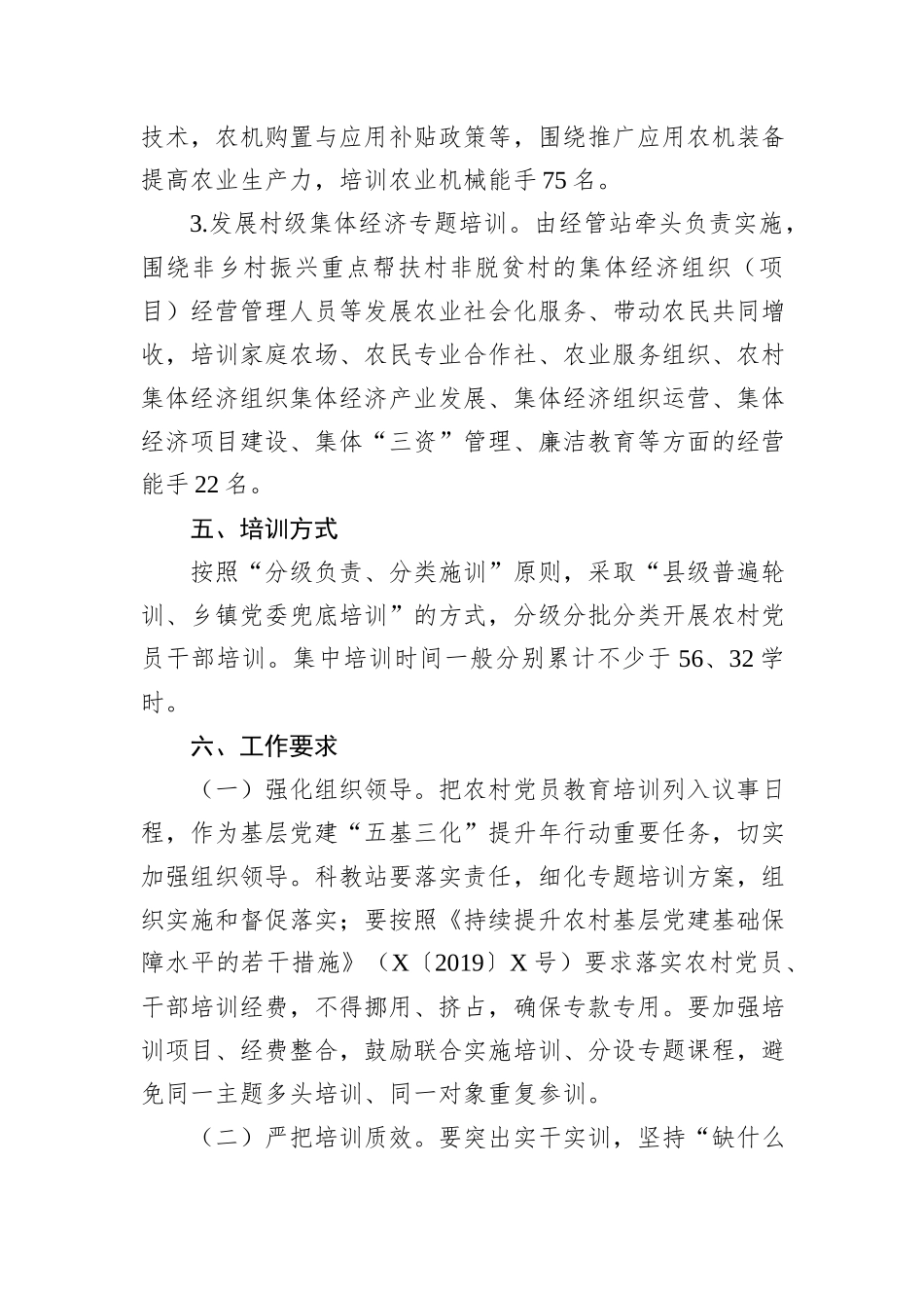 X县农业农村局2024年农村党员培训实施方案 _第3页