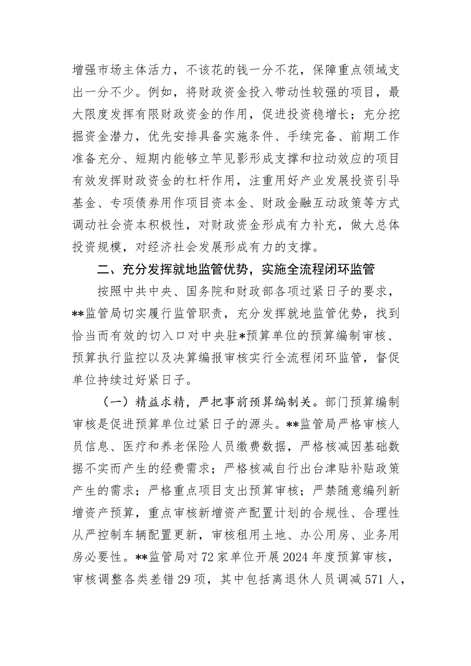 财政监管局关于“习惯过紧日子”专项行动推进情况汇报_第3页