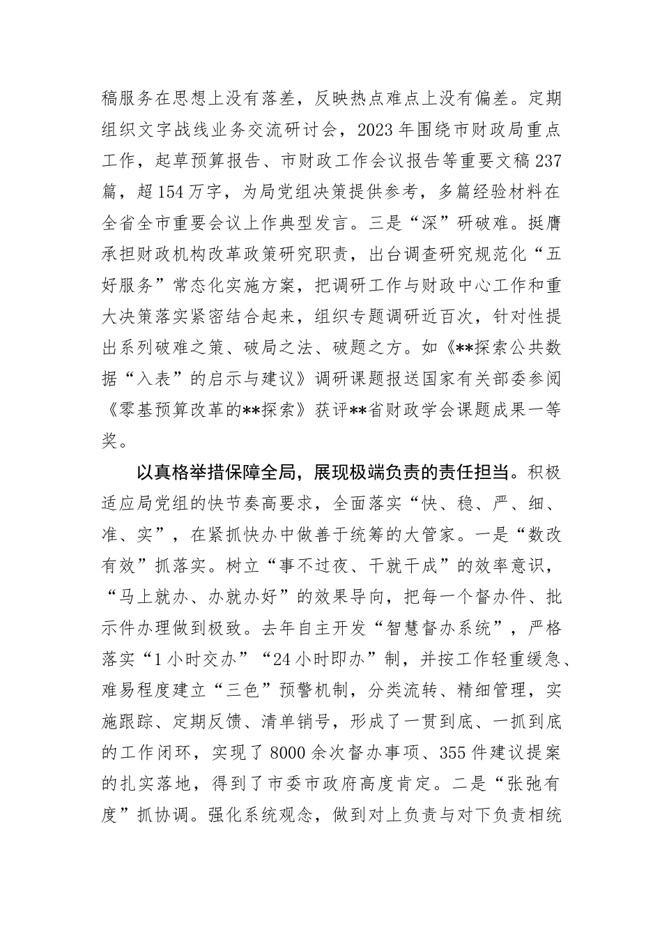财政局在2024年全市党政办公室主任座谈会上的交流发言_第2页