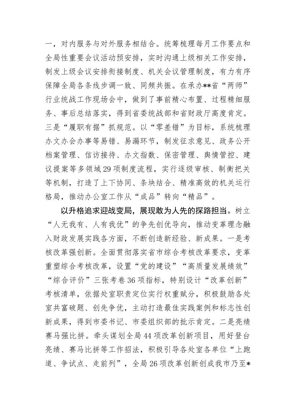 财政局在2024年全市党政办公室主任座谈会上的交流发言_第3页