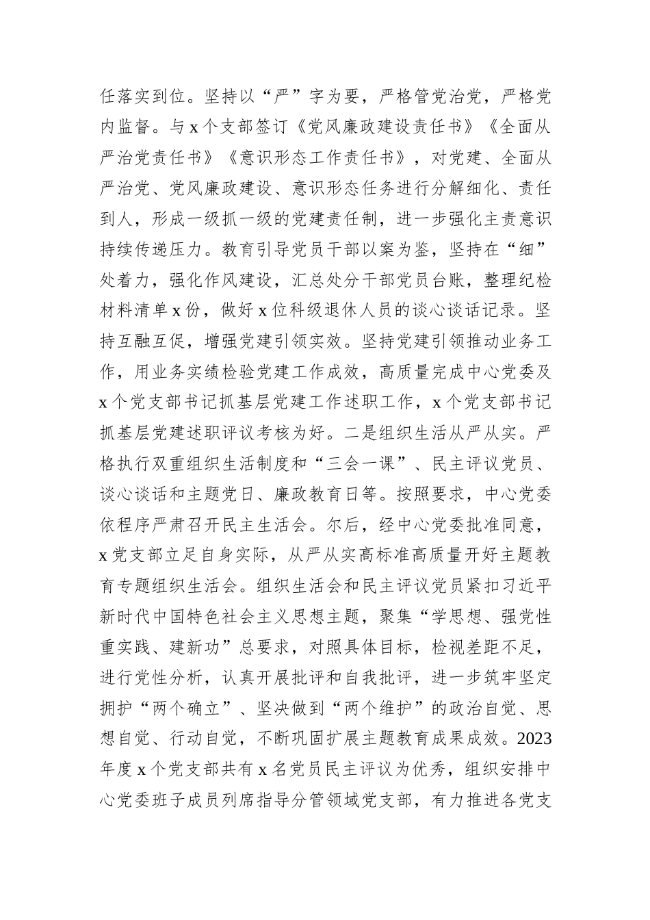 党建工作部群团党支部2024年上半年党建工作总结_第2页