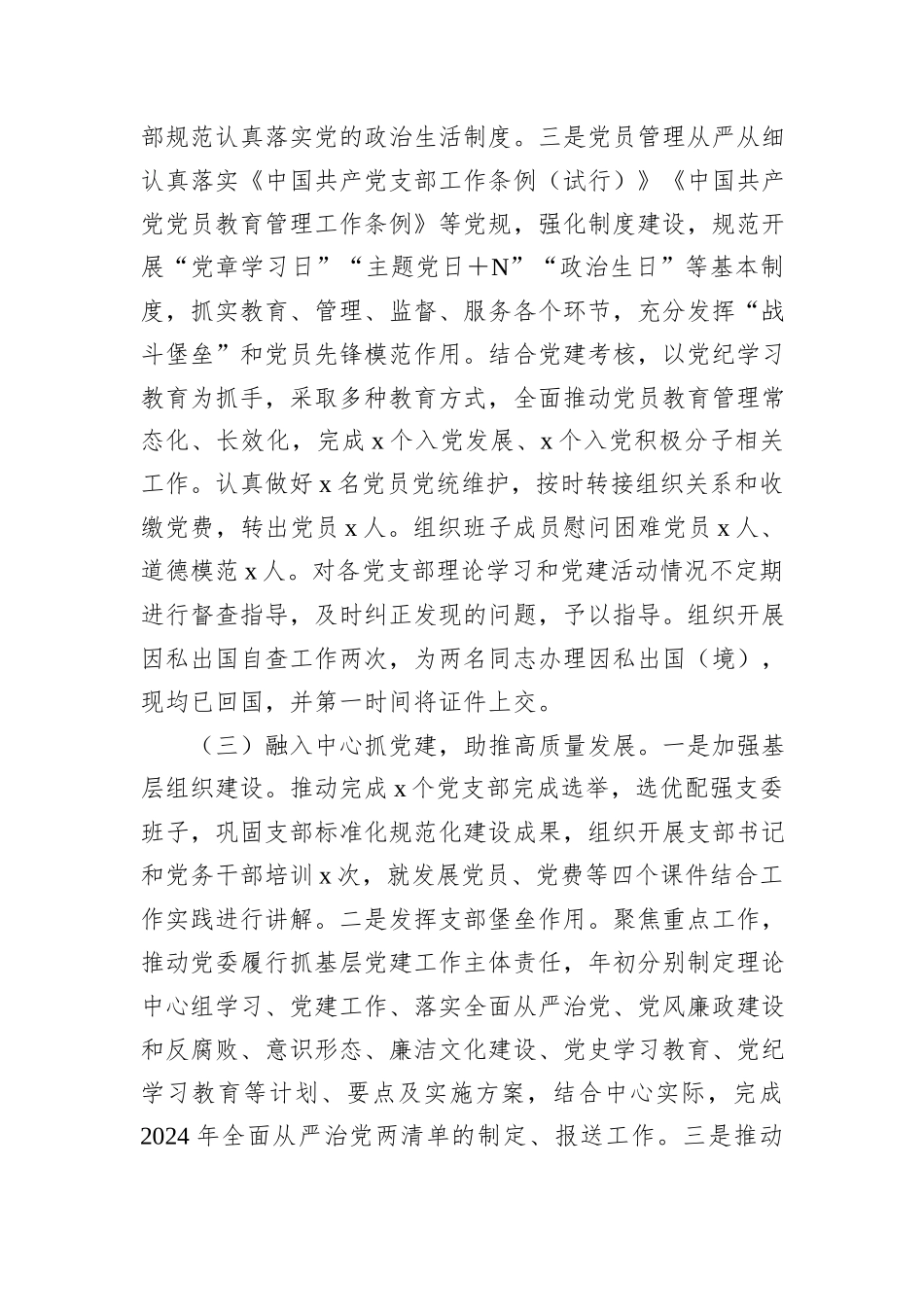 党建工作部群团党支部2024年上半年党建工作总结_第3页