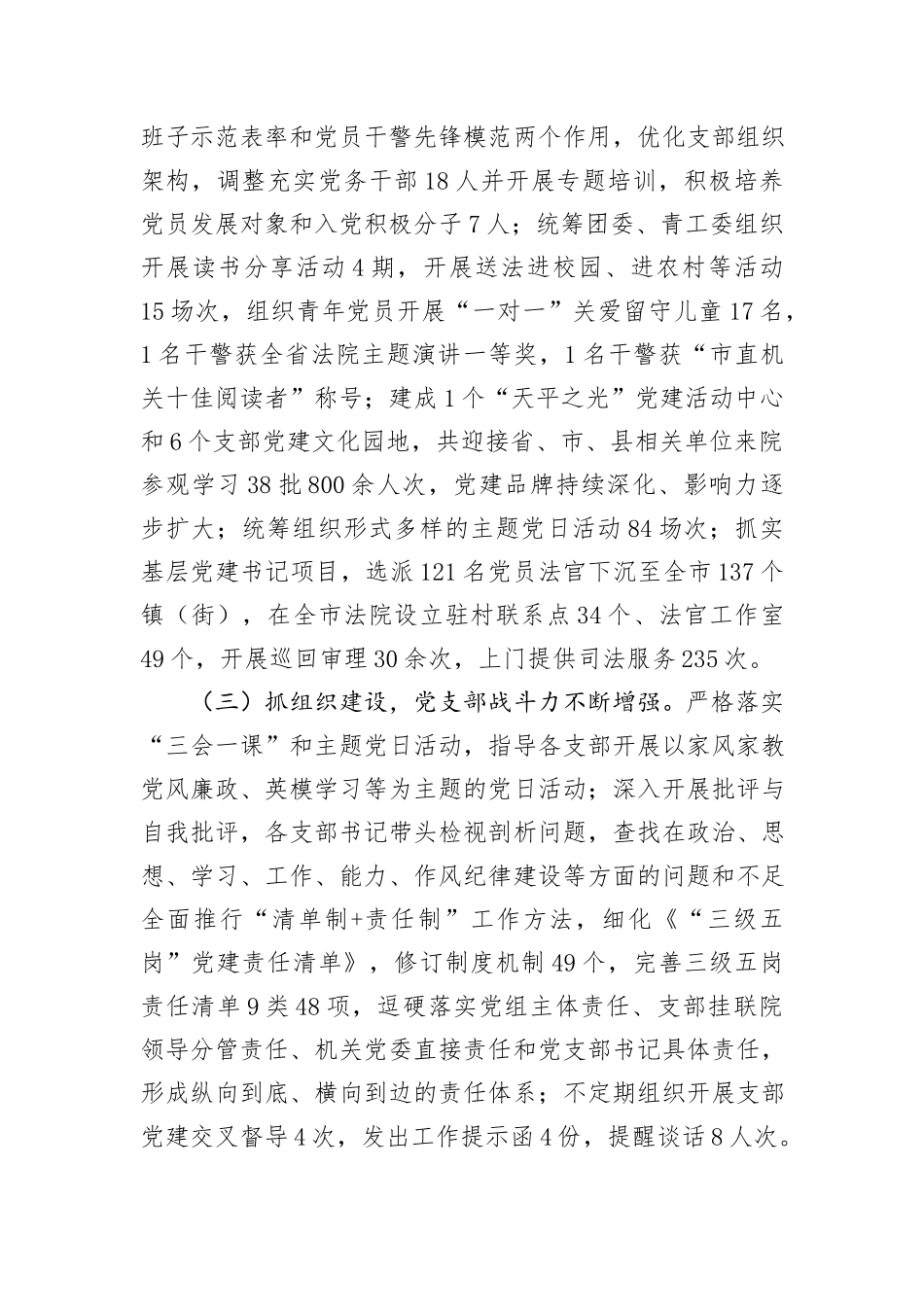 法院2024年上半年抓基层党建工作述职报告_第2页