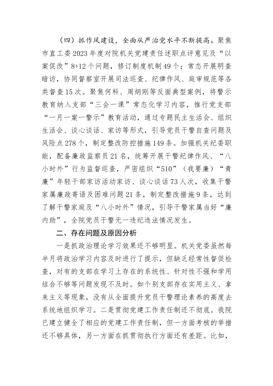 法院2024年上半年抓基层党建工作述职报告_第3页