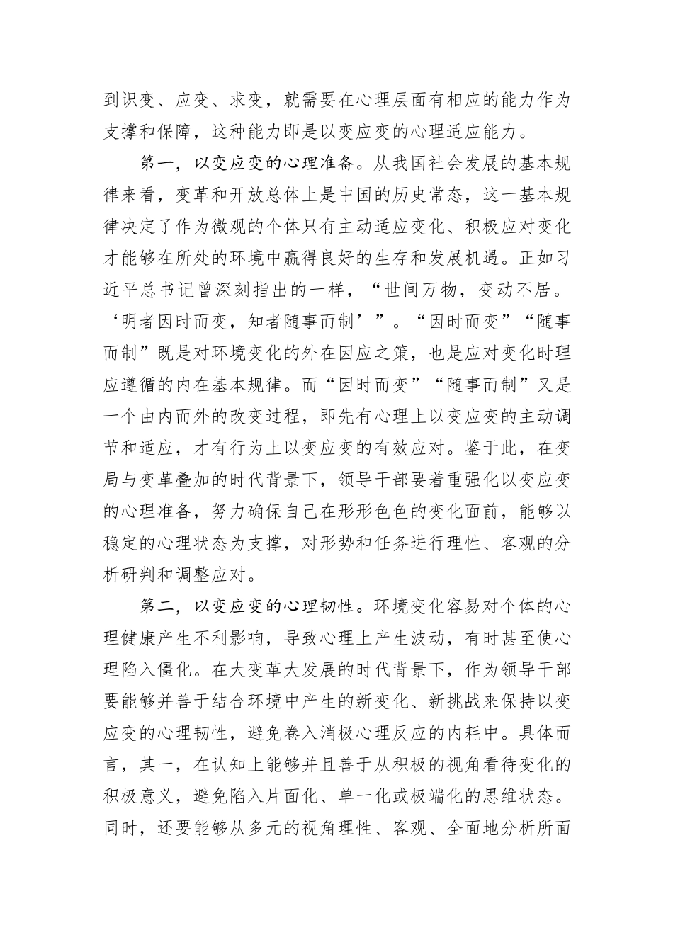 辅导报告：领导干部要注重自我心理调适_第2页