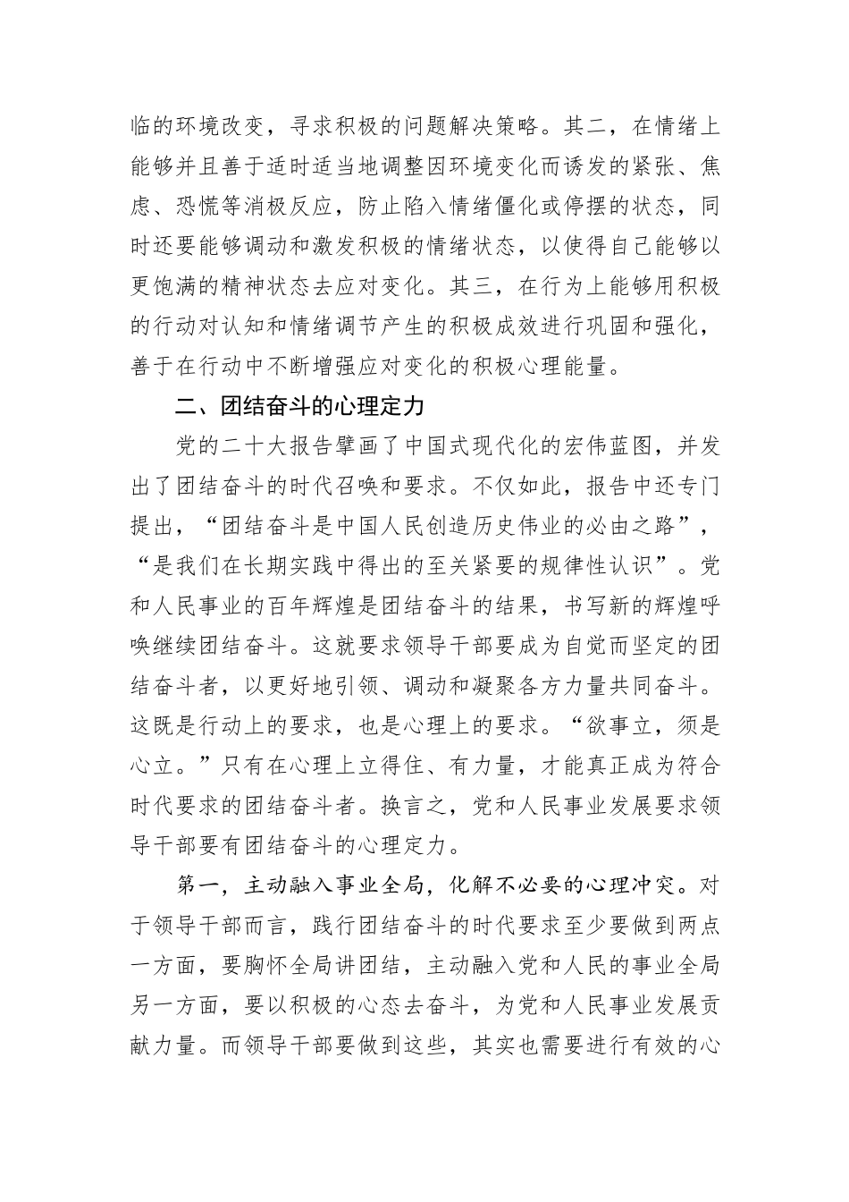 辅导报告：领导干部要注重自我心理调适_第3页