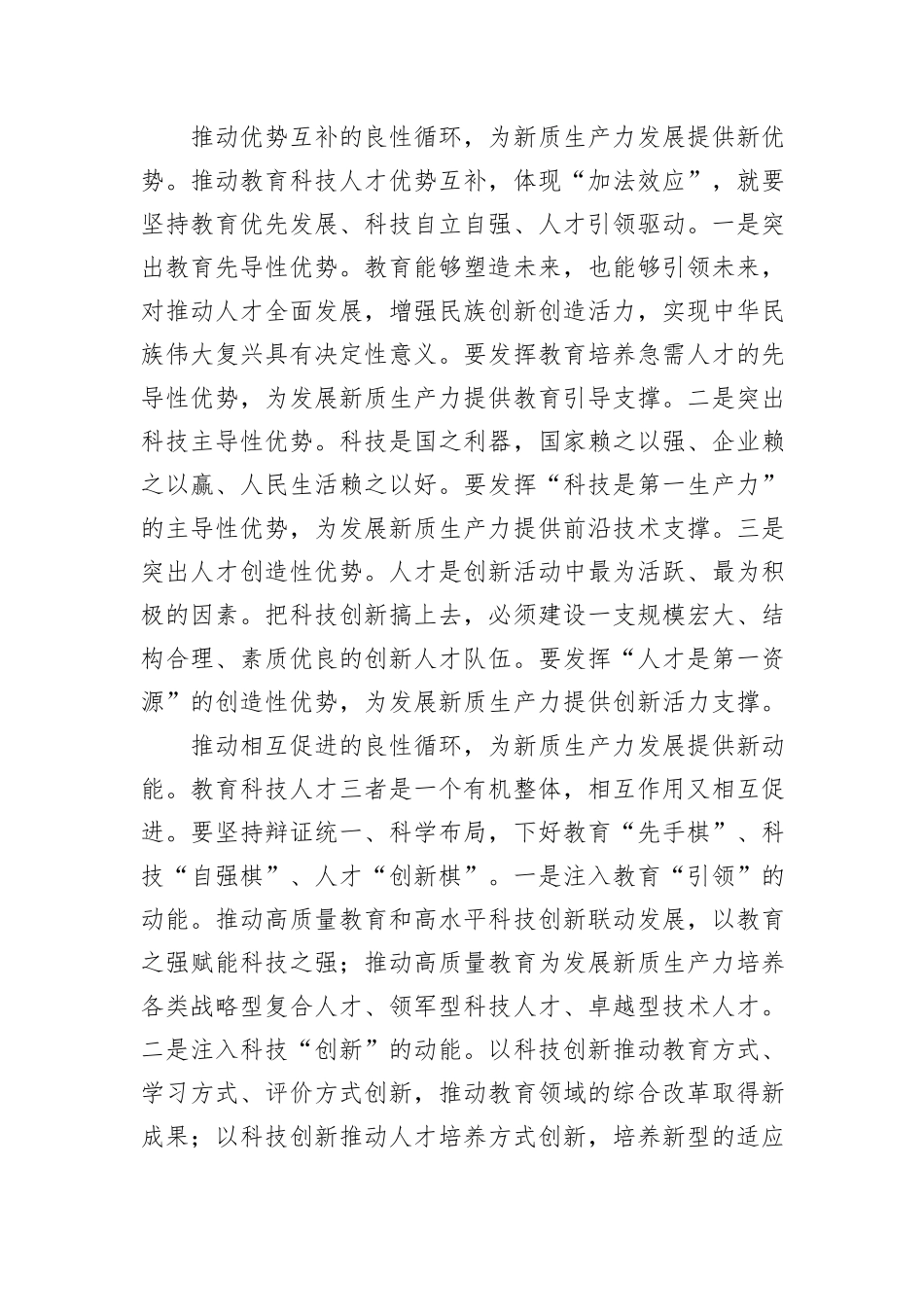 副市长在2024年市政府党组理论学习中心组第六次集体学习会上的研讨发言（新质生产力专题）_第2页