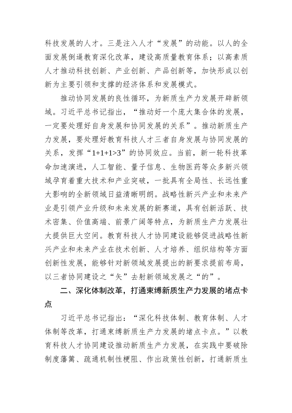 副市长在2024年市政府党组理论学习中心组第六次集体学习会上的研讨发言（新质生产力专题）_第3页