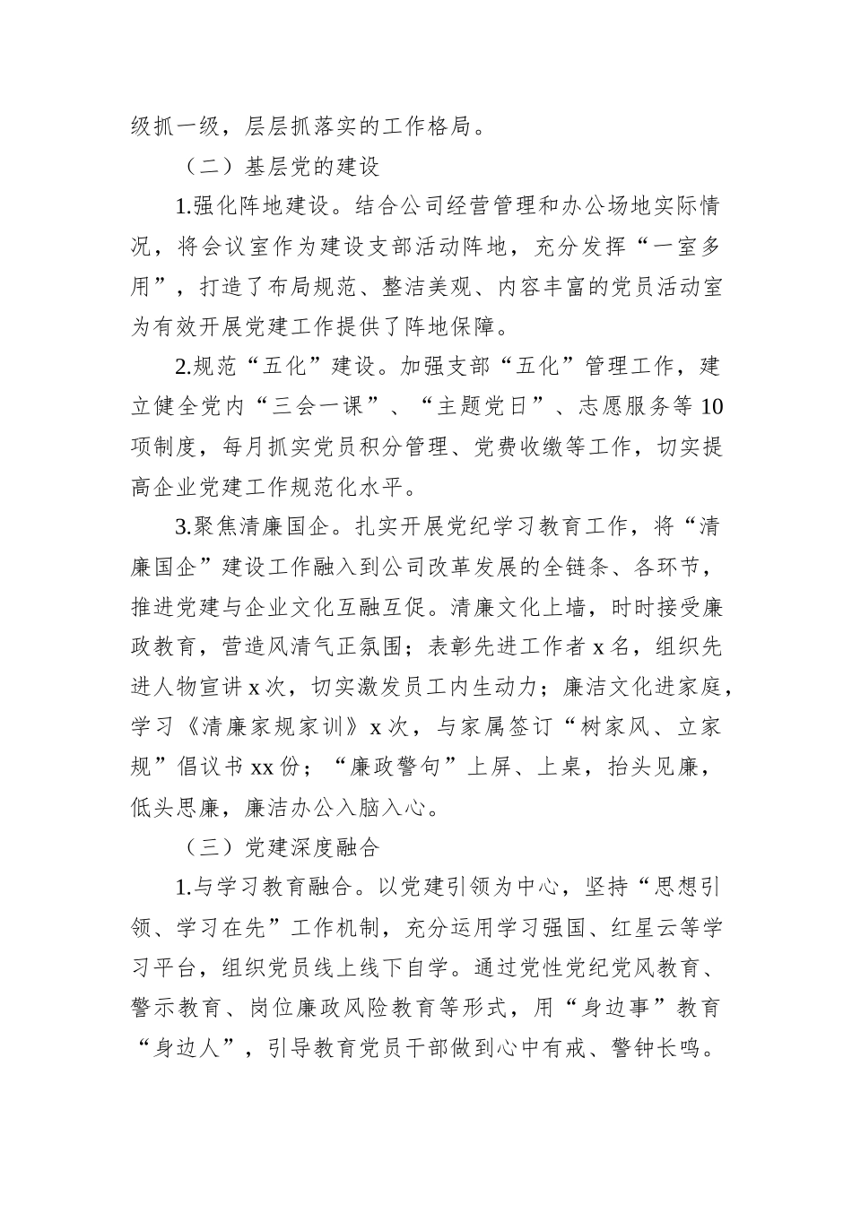 公司党支部2024年上半年党建工作总结_第2页