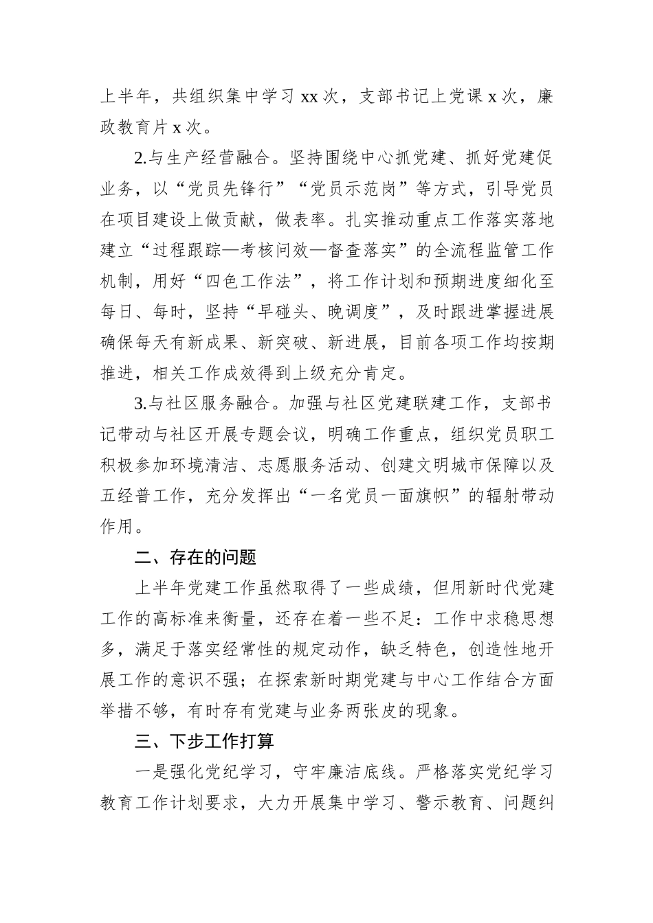公司党支部2024年上半年党建工作总结_第3页