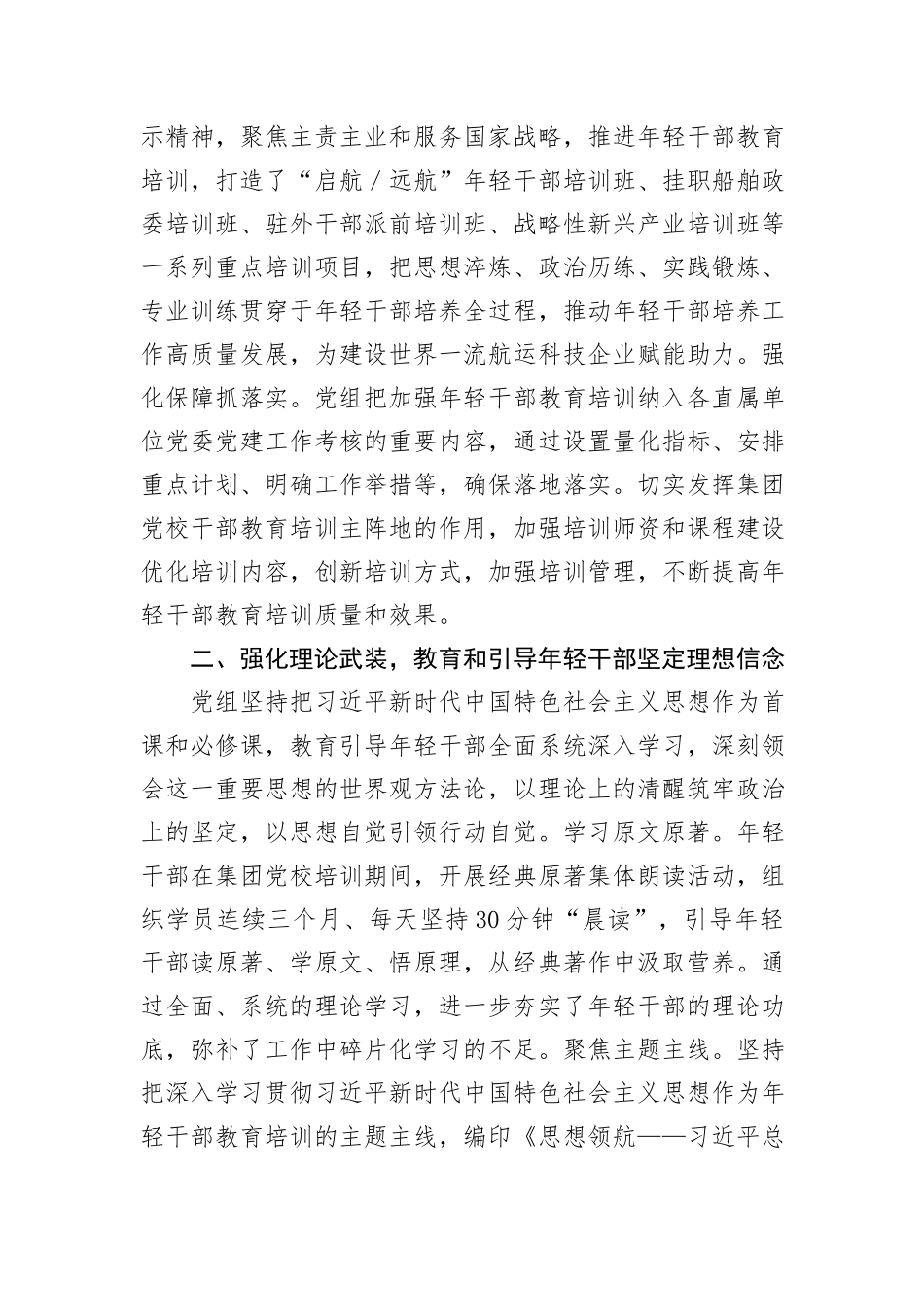 国企年轻干部培训典型案例材料_第2页
