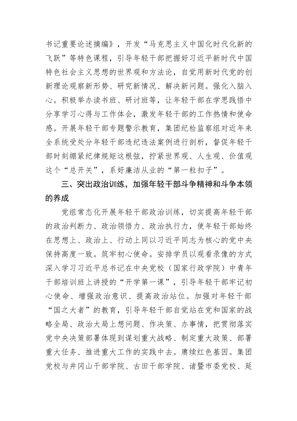 国企年轻干部培训典型案例材料_第3页