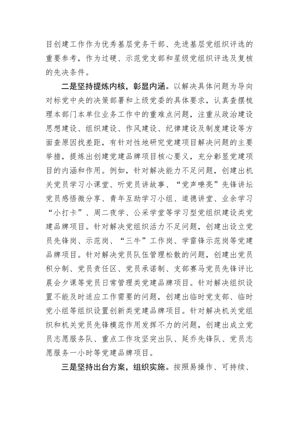 经验交流：“党建项目”赋能党业深度融合_第2页