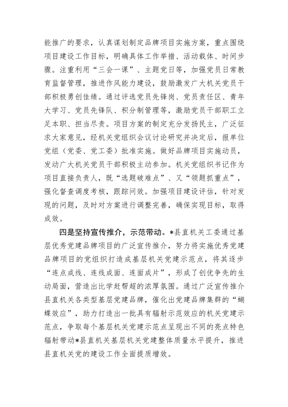 经验交流：“党建项目”赋能党业深度融合_第3页