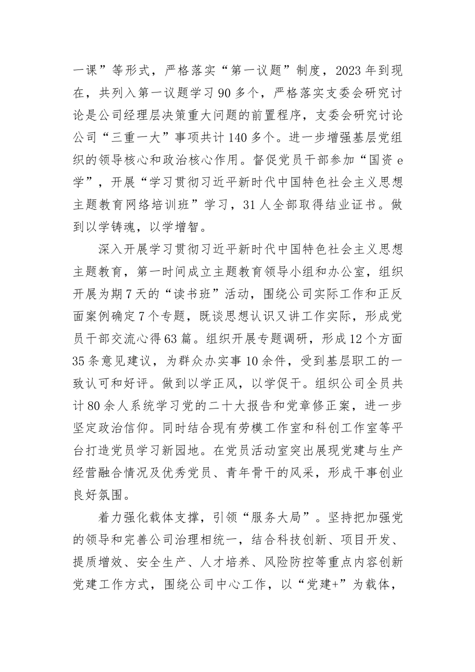 经验交流：“三着力”+“三提升+三激活”+促进党建经营双轮驱动_第2页