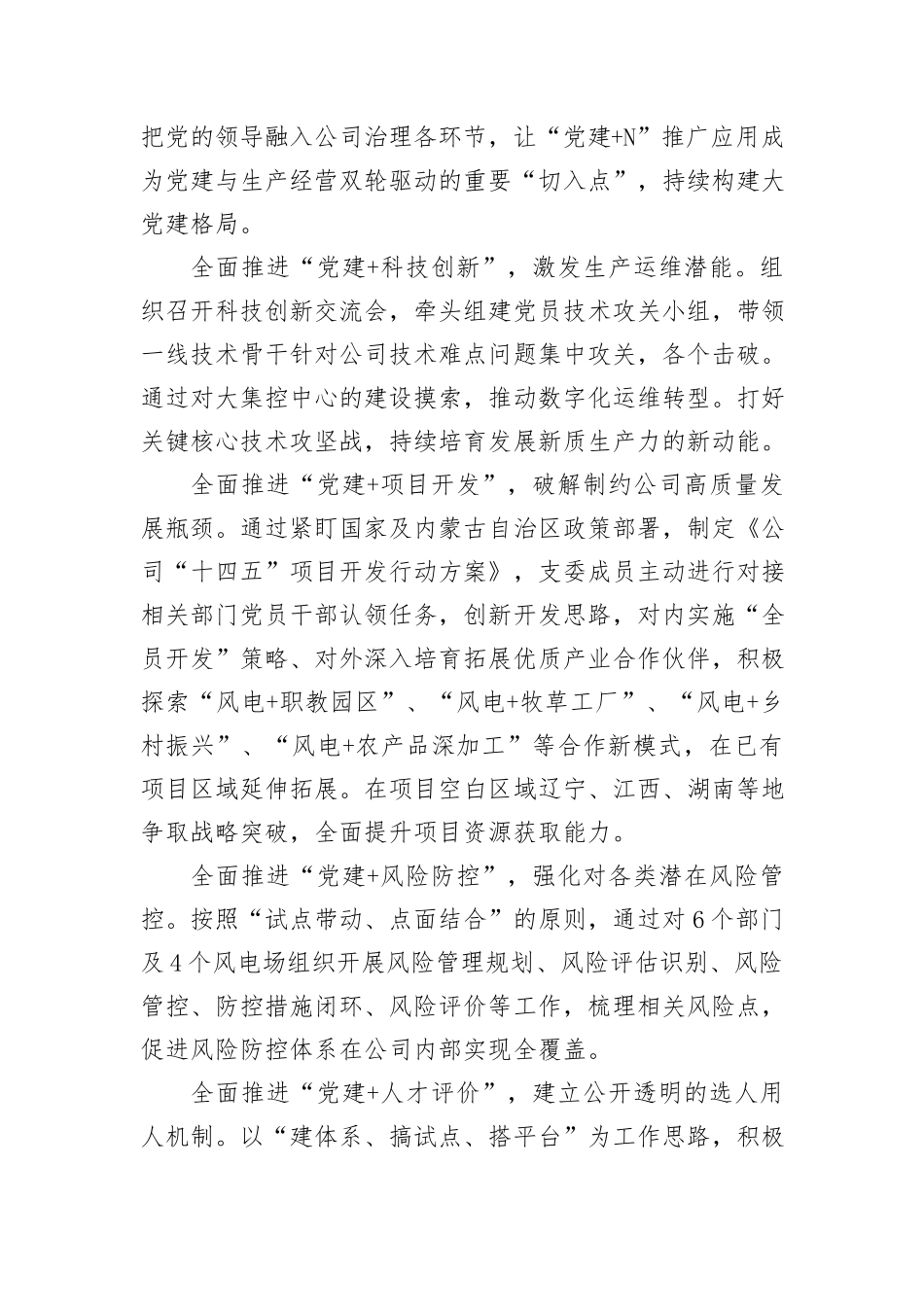 经验交流：“三着力”+“三提升+三激活”+促进党建经营双轮驱动_第3页