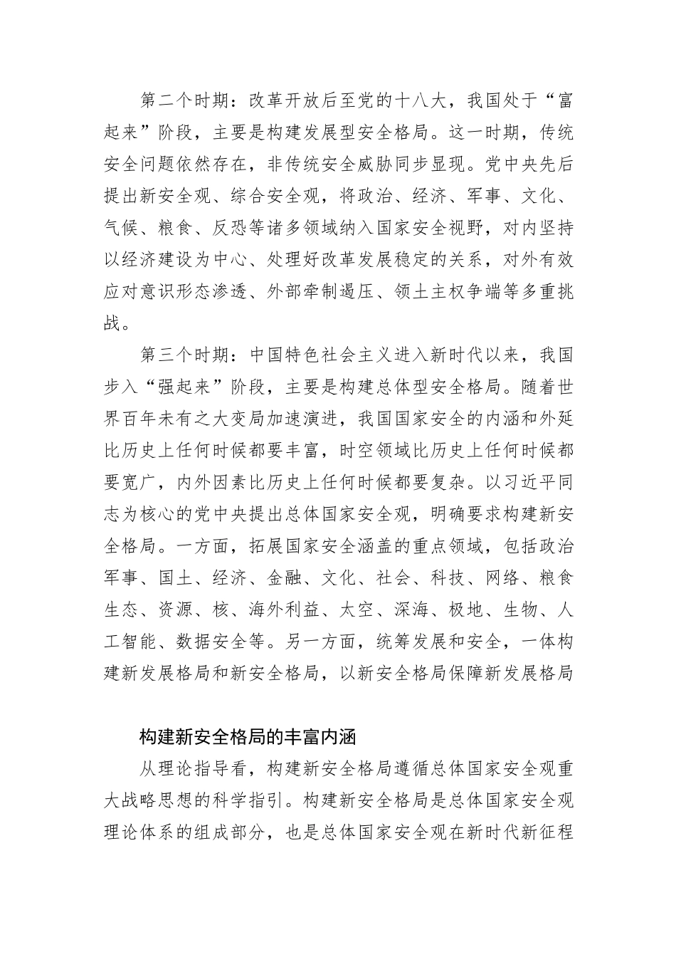 科学认识构建新安全格局的丰富内涵与实践要求_第2页