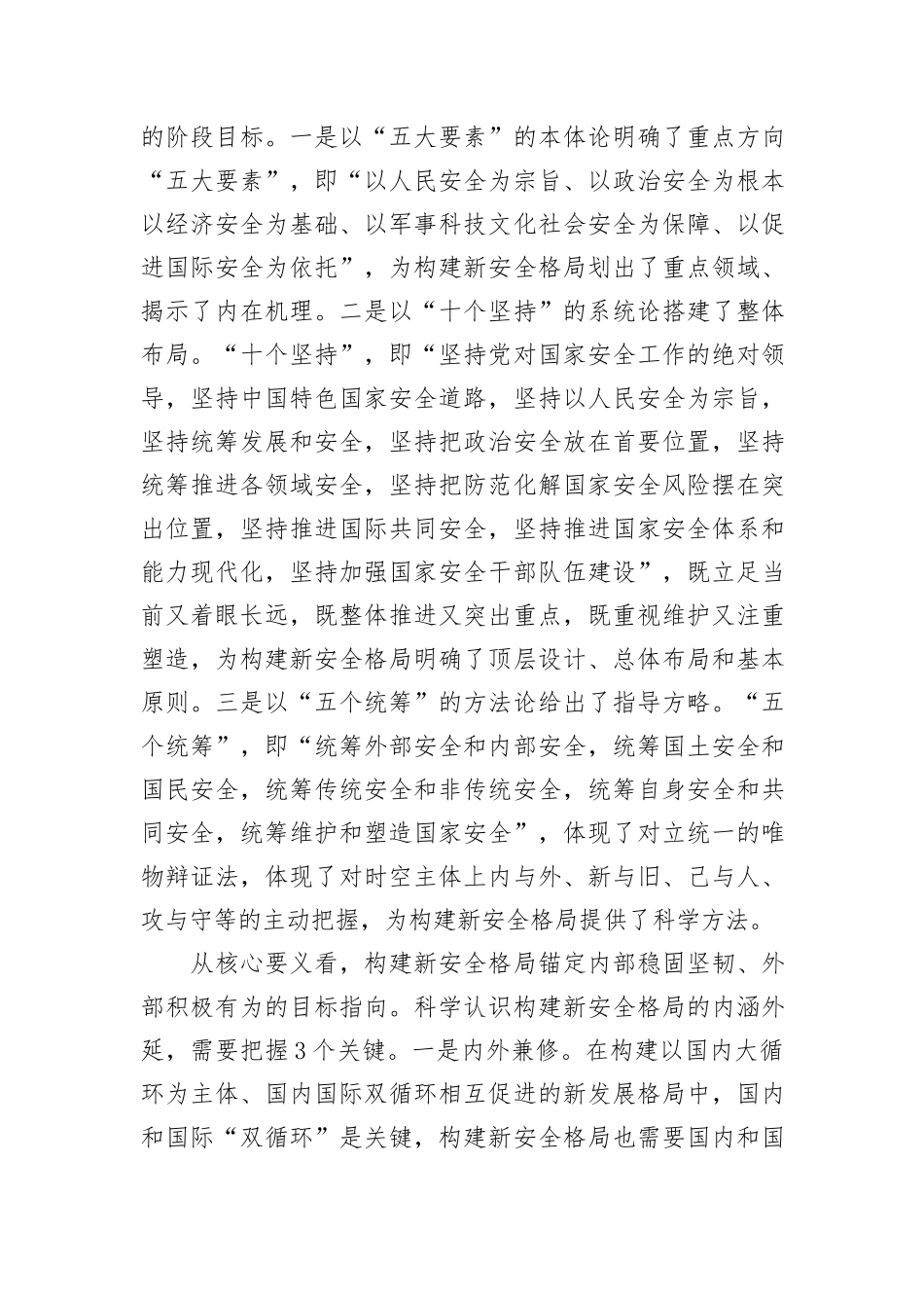 科学认识构建新安全格局的丰富内涵与实践要求_第3页