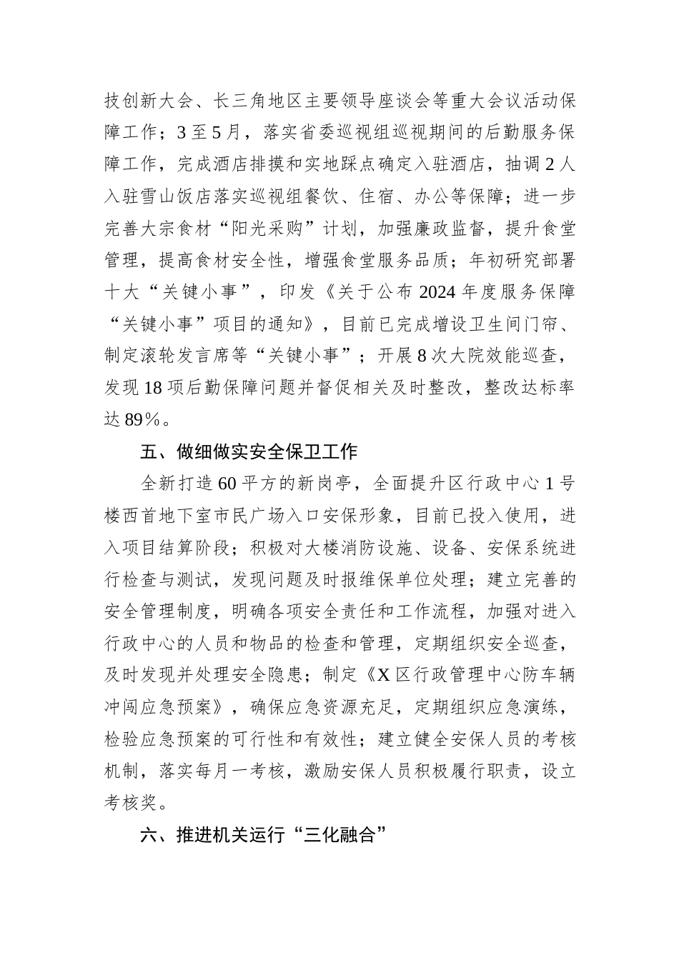 区机关事务管理中心2024年上半年工作总结_第3页
