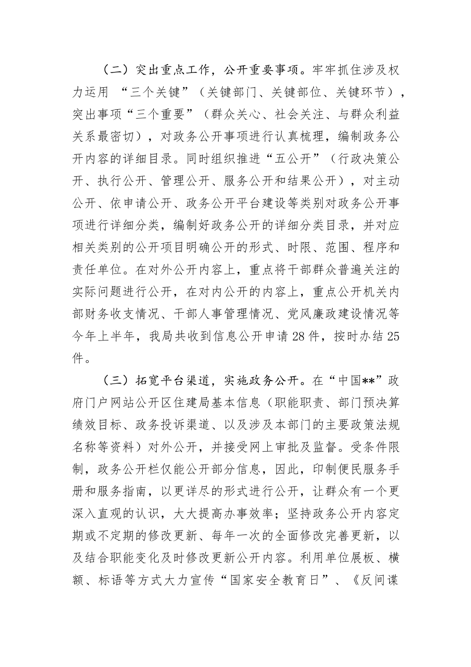 区住房和城乡建设局2024年上半年政务公开工作总结_第2页