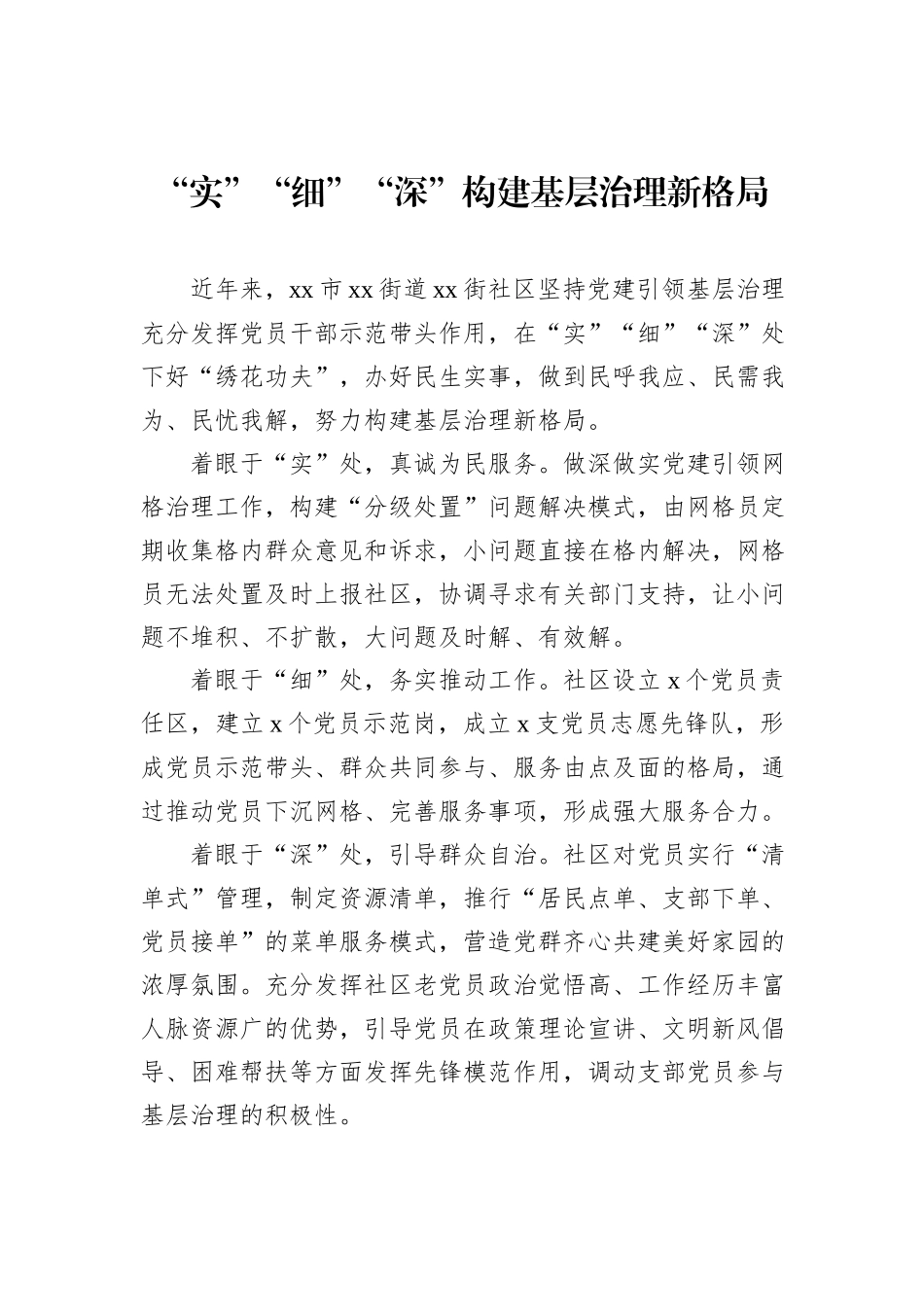 社区党建工作经验交流材料汇编（5篇）_第2页