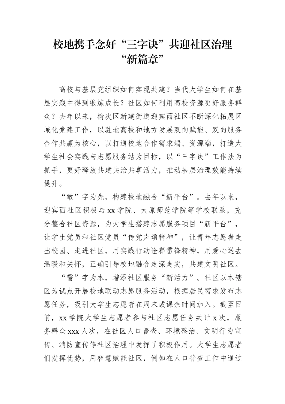 社区党建工作经验交流材料汇编（5篇）_第3页