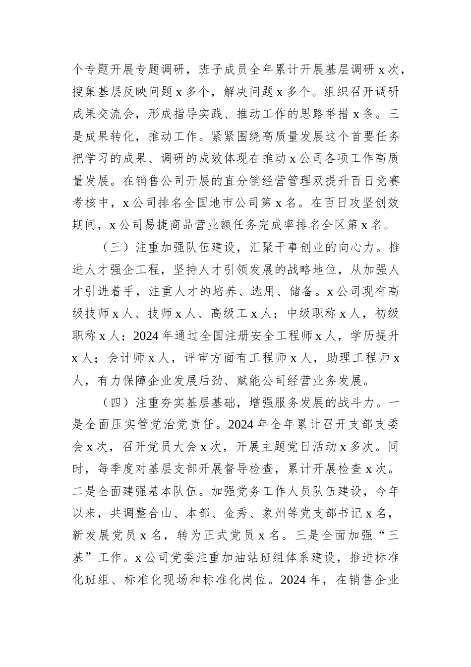 石油公司2024年上半年党建工作报告_第2页