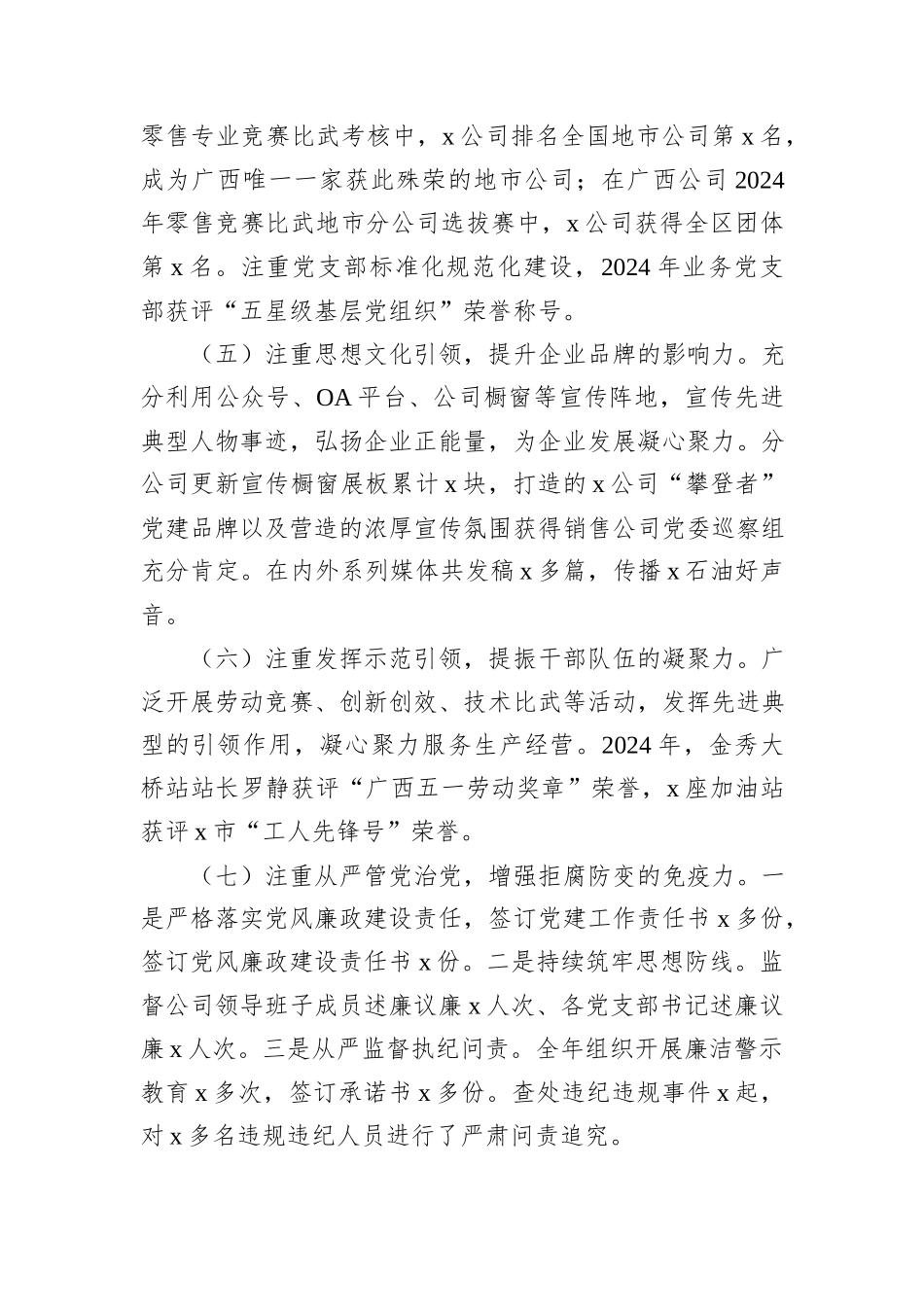 石油公司2024年上半年党建工作报告_第3页