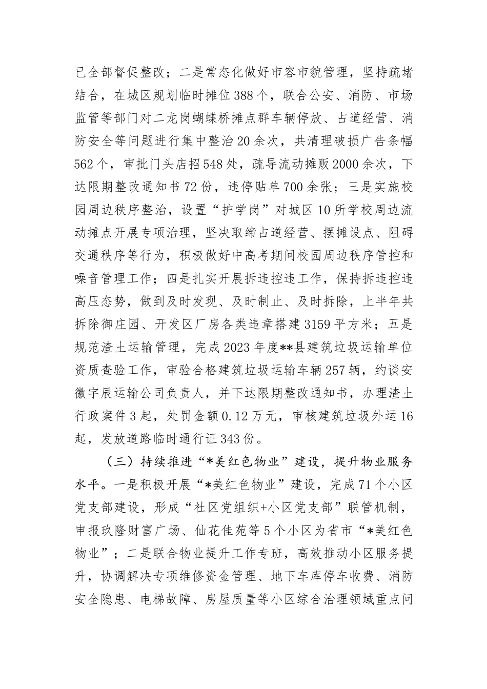 县城市管理局2024年上半年工作总结暨下半年工作计划_第2页
