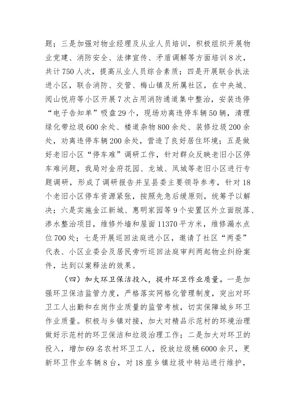 县城市管理局2024年上半年工作总结暨下半年工作计划_第3页