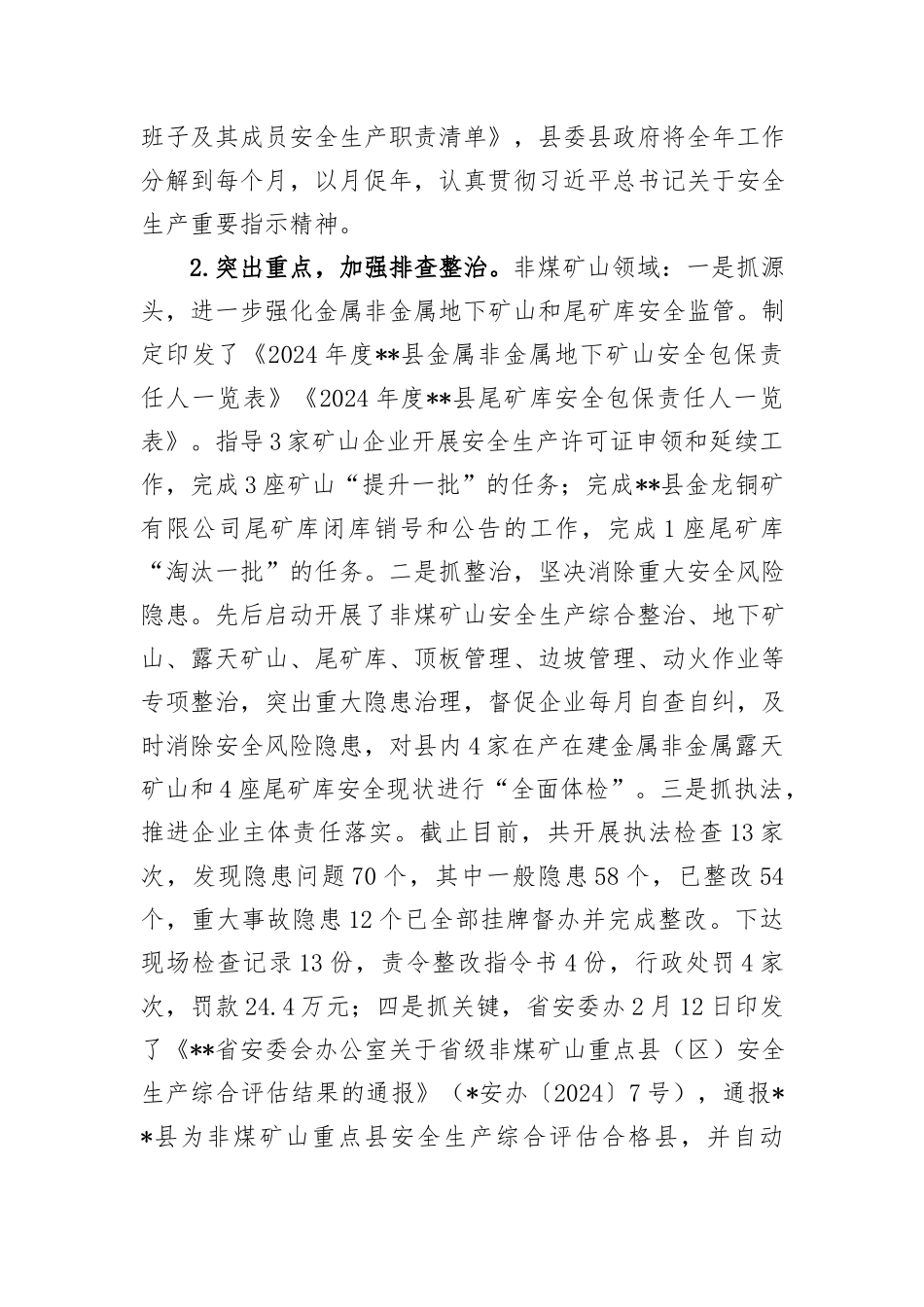 县应急管理局2024年度上半年工作总结及下半年工作计划_第2页
