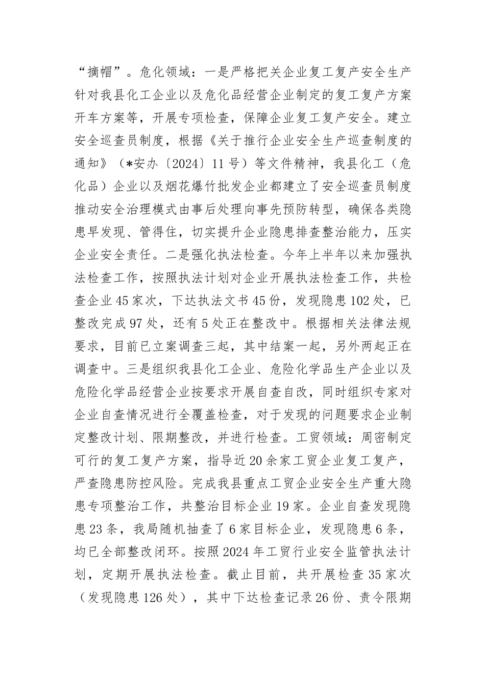 县应急管理局2024年度上半年工作总结及下半年工作计划_第3页
