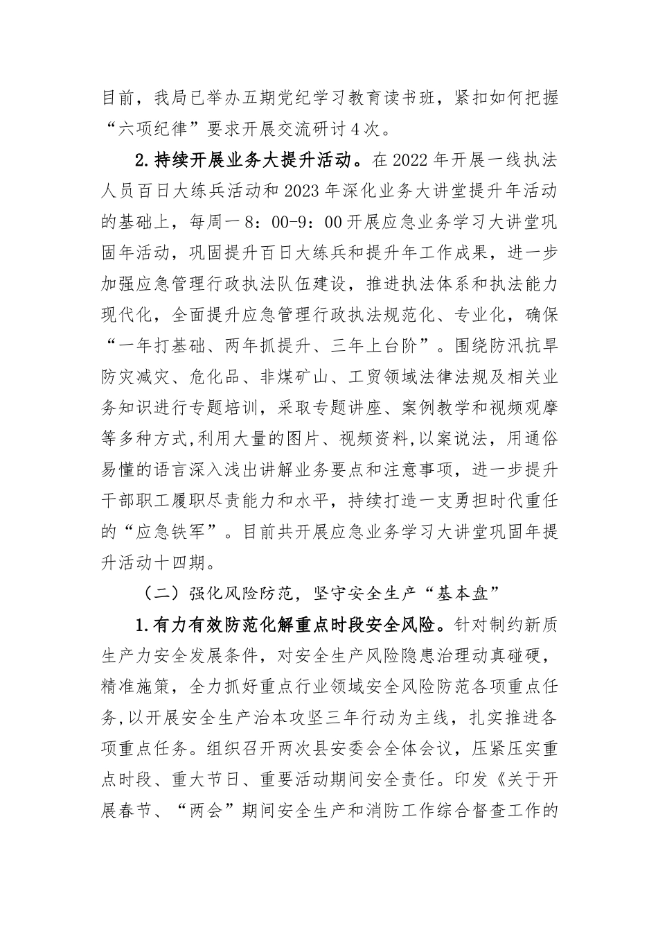 县应急局2024年上半年工作总结和下半年工作计划_第2页