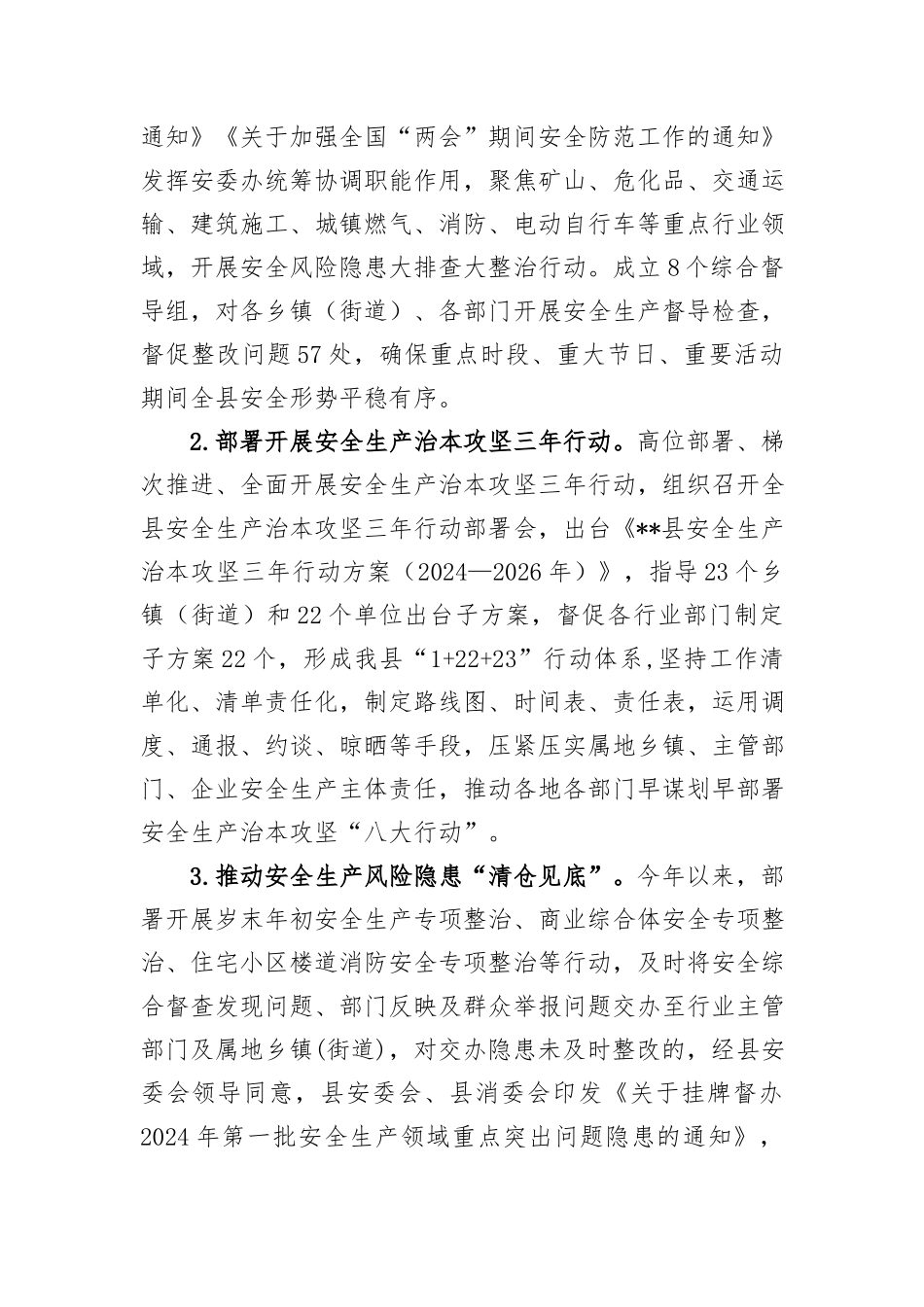 县应急局2024年上半年工作总结和下半年工作计划_第3页