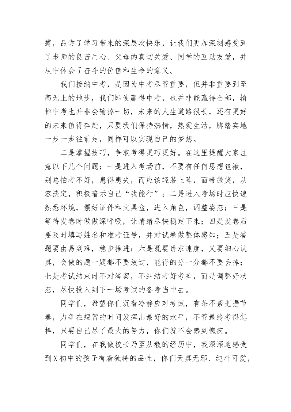 校长在2024届中考送考会上的讲话_第2页