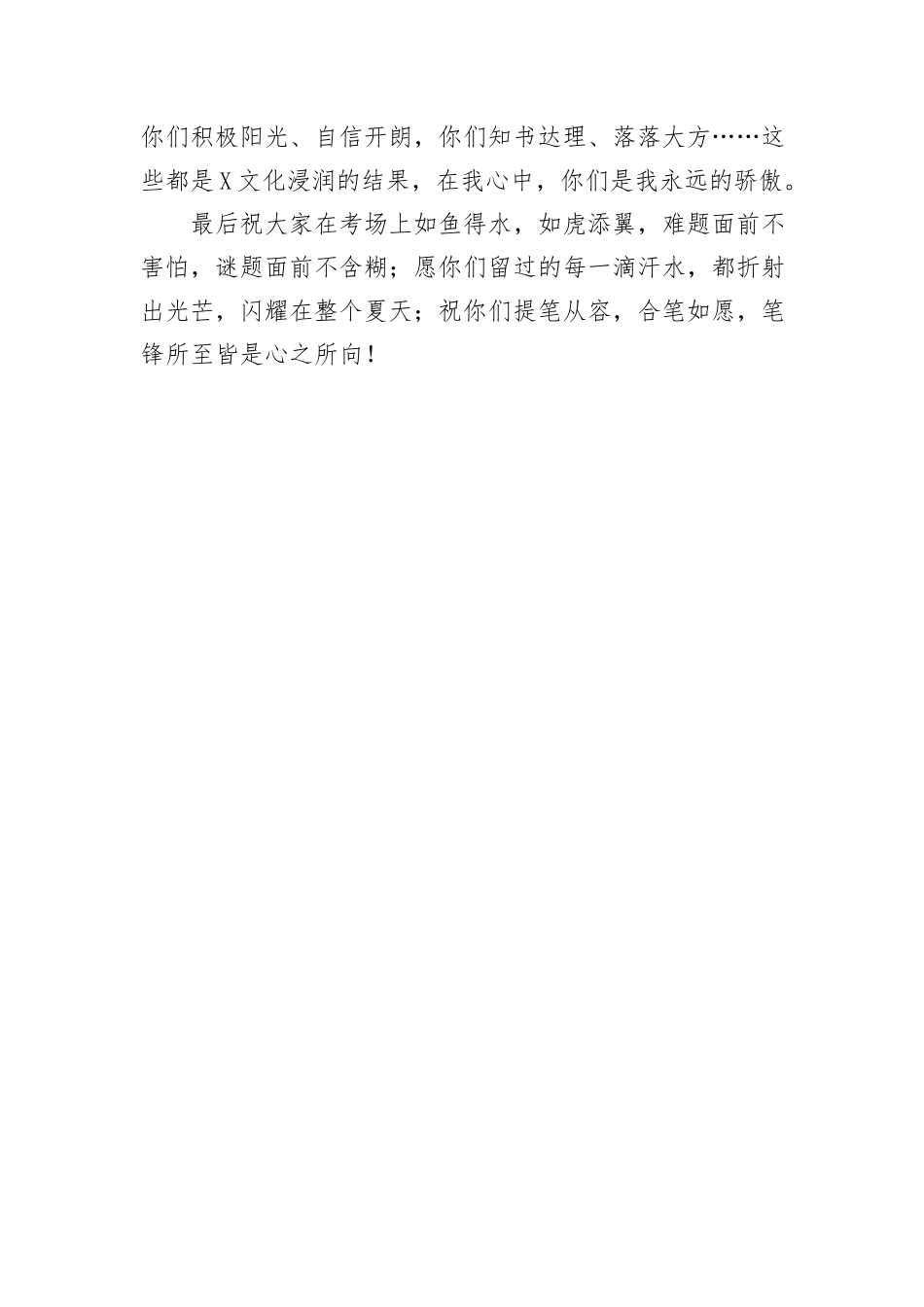 校长在2024届中考送考会上的讲话_第3页