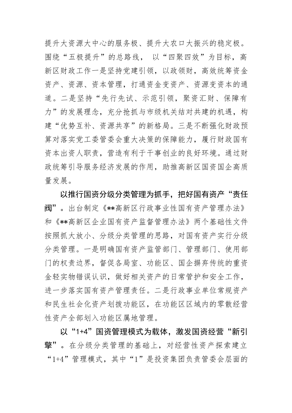 在2024年国资国企监管工作现场推进会上的交流发言_第2页