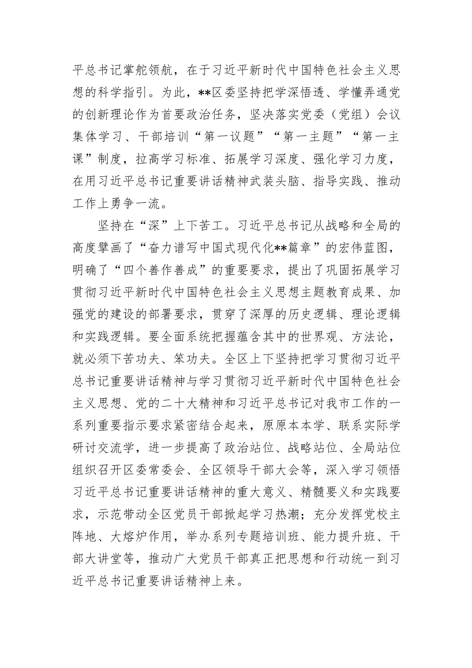 在2024年区委理论学习中心组第六次集体学习会上的研讨发言_第2页