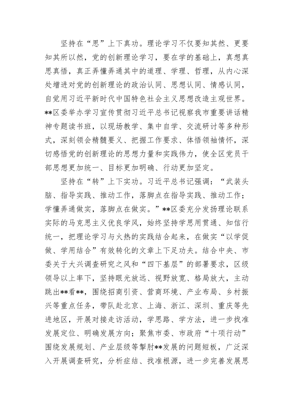 在2024年区委理论学习中心组第六次集体学习会上的研讨发言_第3页