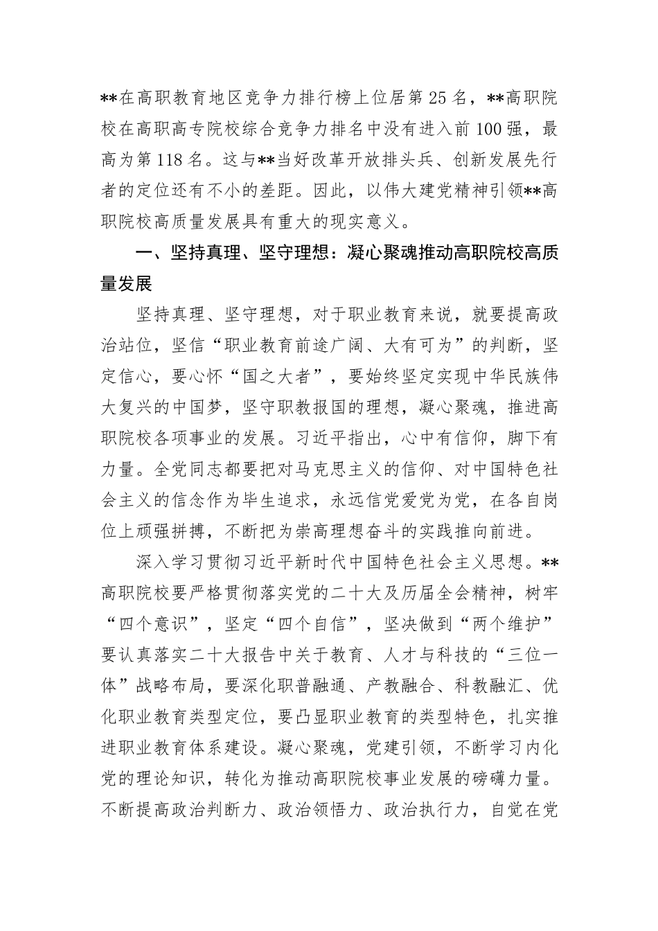 在高职院校庆祝建党103周年暨职业教育高质量发展座谈会上的讲话_第2页