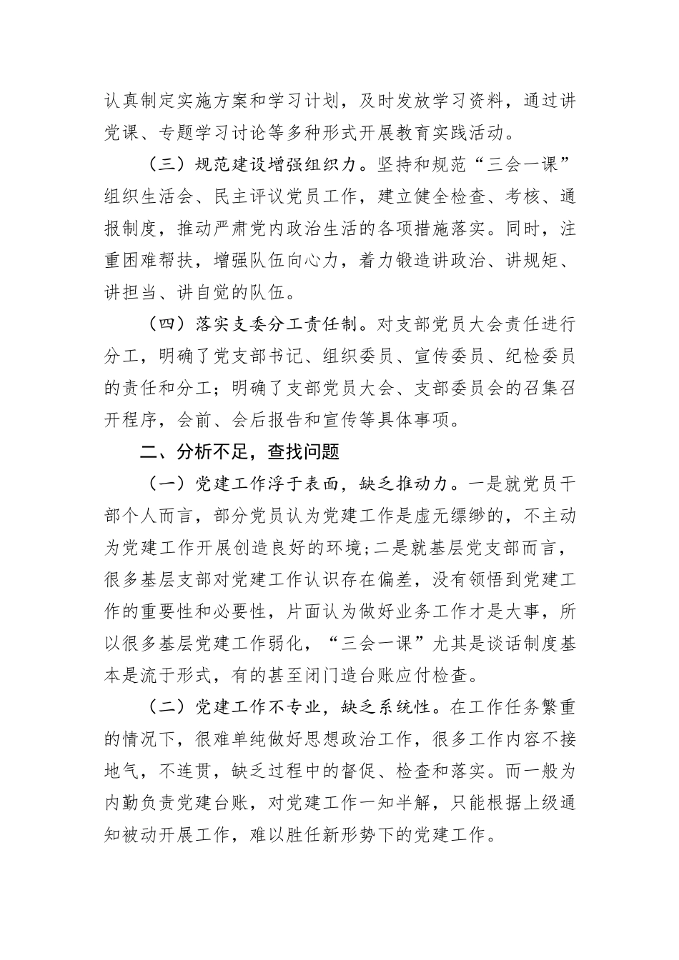 在基层党建提质增效会议上的讲话_第2页