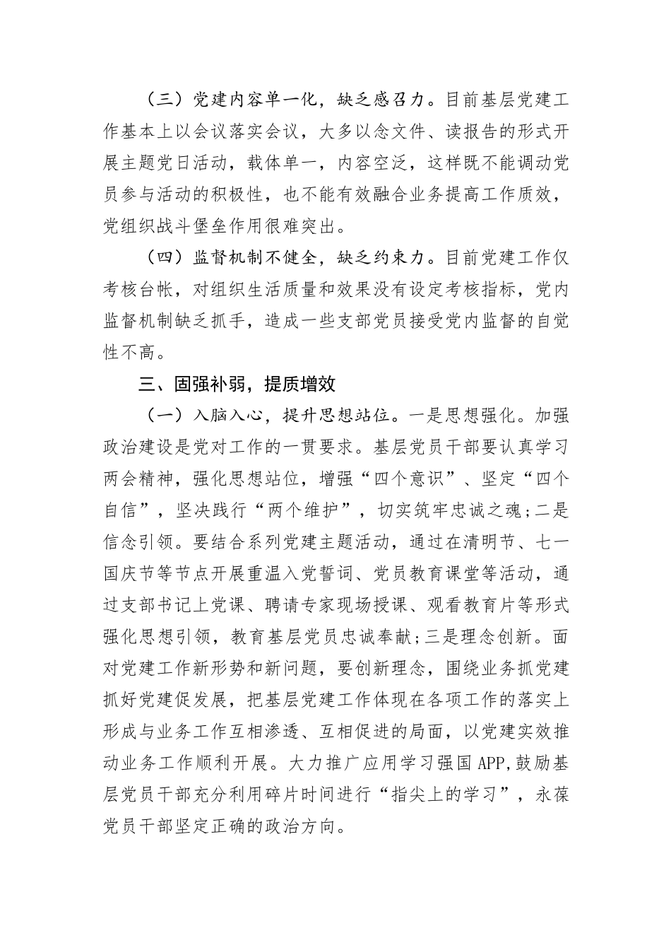 在基层党建提质增效会议上的讲话_第3页