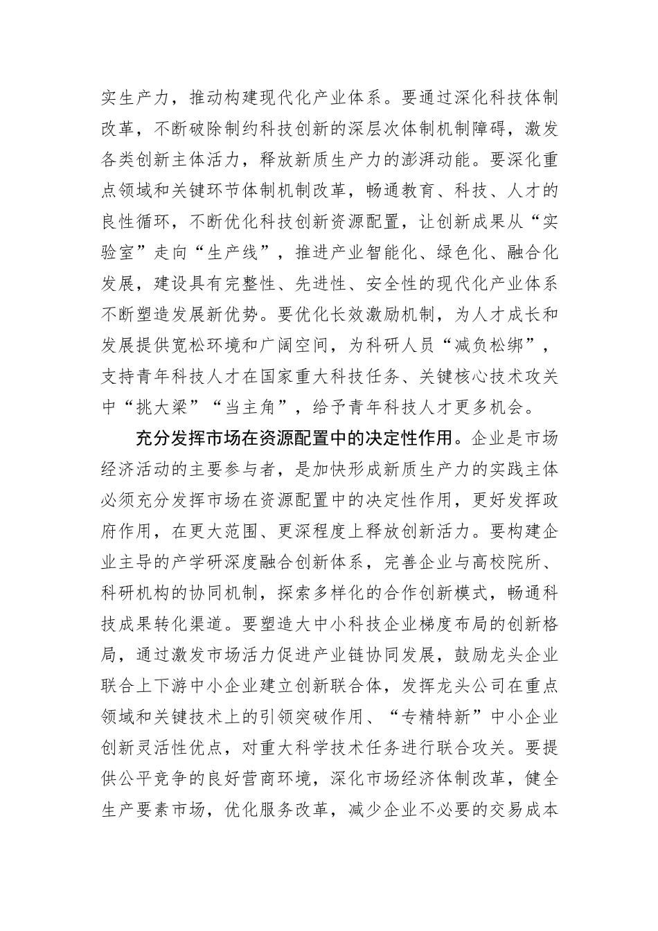 在科技局党组理论学习中心组新质生产力专题研讨交流会上的发言_第3页
