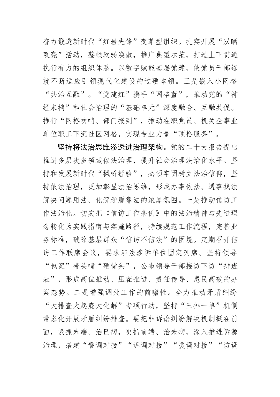 在全省坚持和发展新时代“枫桥经验”调研座谈会上的汇报发言_第2页