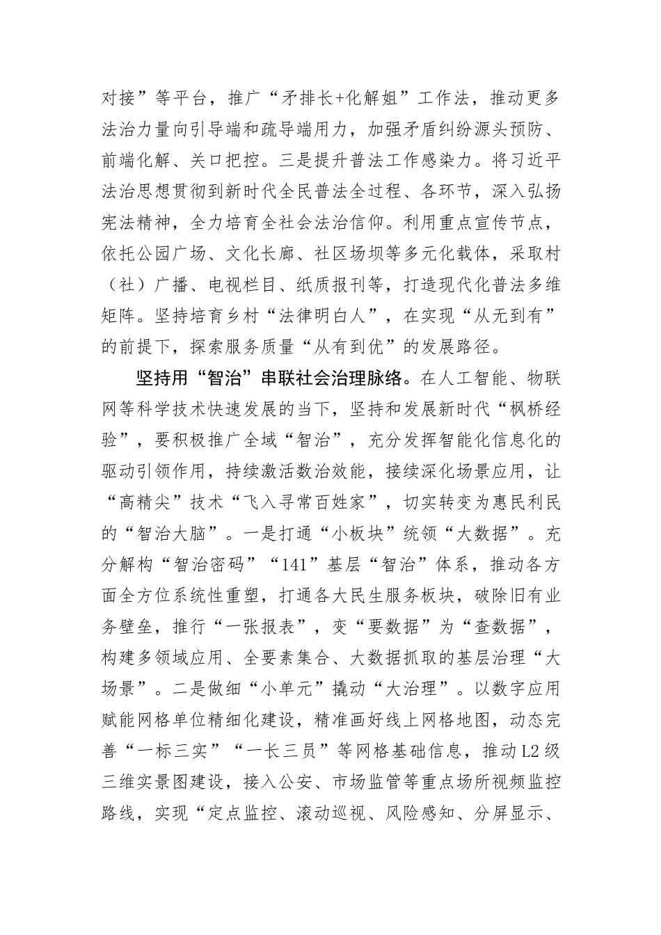 在全省坚持和发展新时代“枫桥经验”调研座谈会上的汇报发言_第3页
