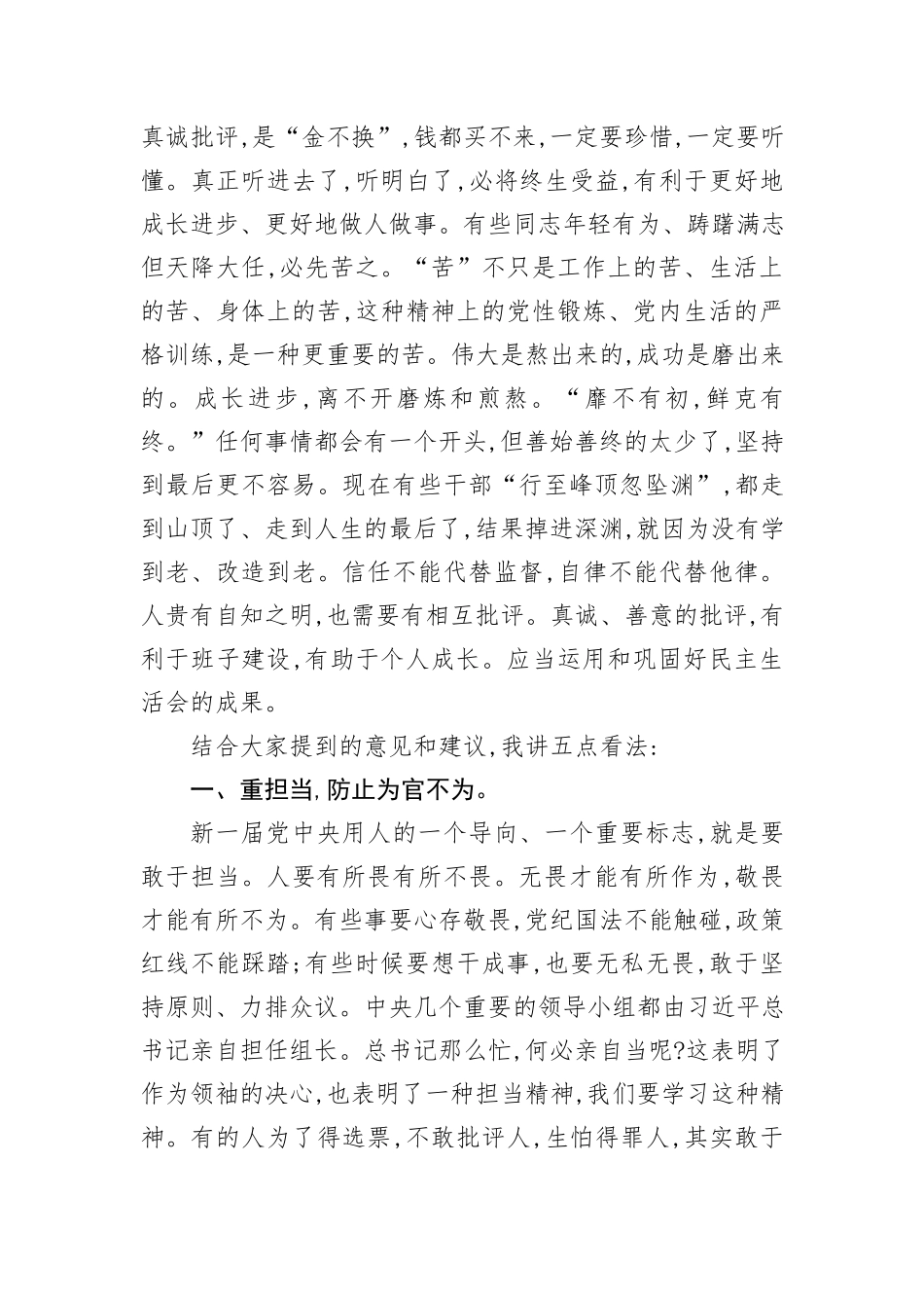 在市委常委班子民主生活会上的讲话_第3页