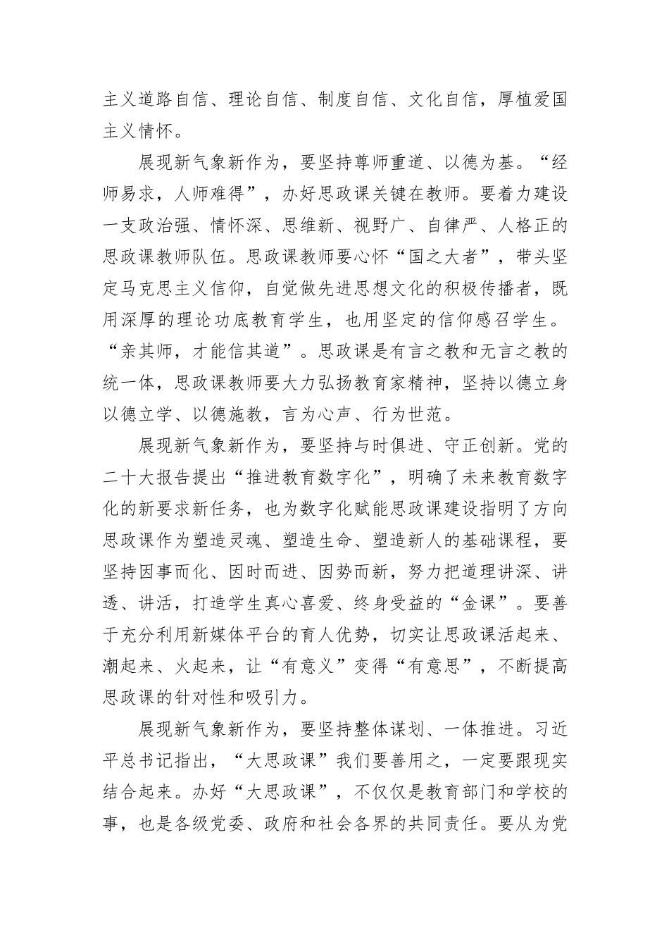 在校党委理论学习中心组思政课建设专题研讨会上的发言_第2页