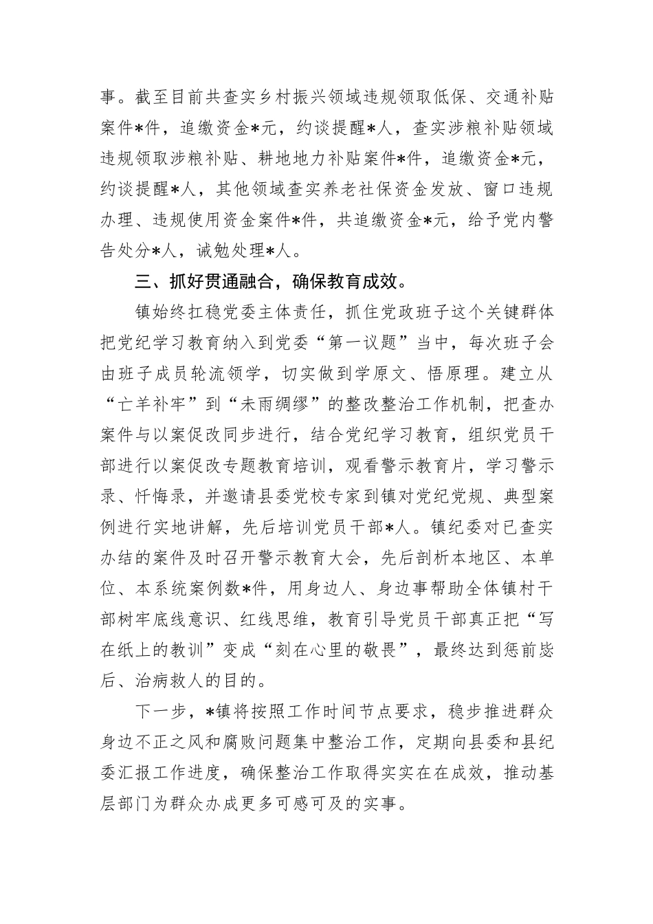 镇群众身边不正之风和腐败问题集中整治工作情况报告_第3页