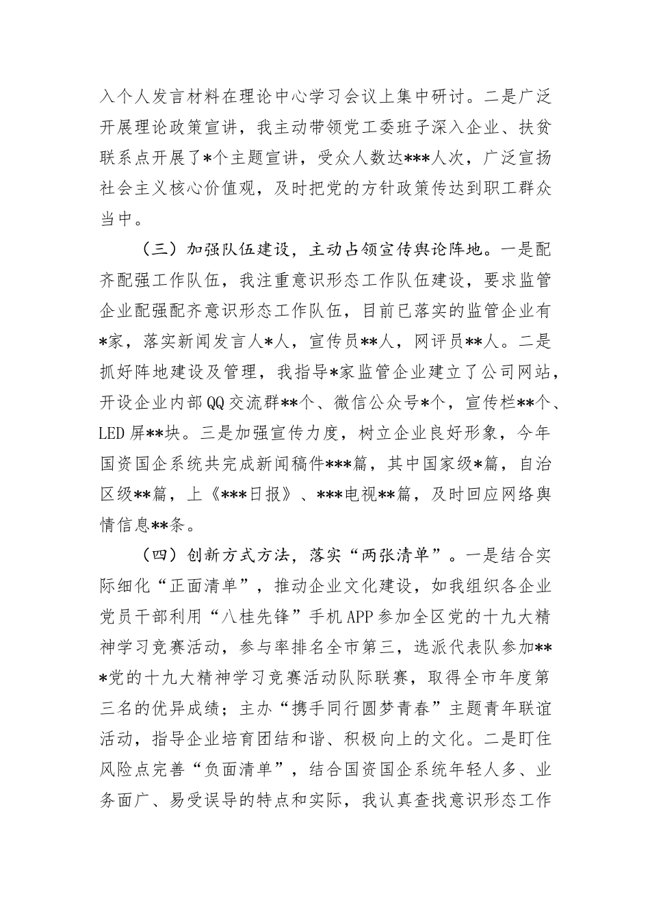 2024年度落实意识形态工作情况报告_第2页